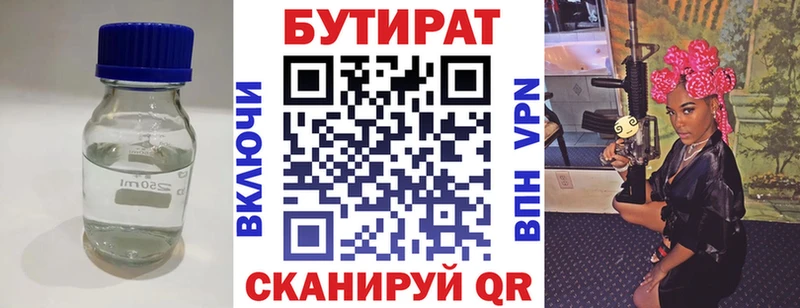 БУТИРАТ бутик  Великий Новгород 